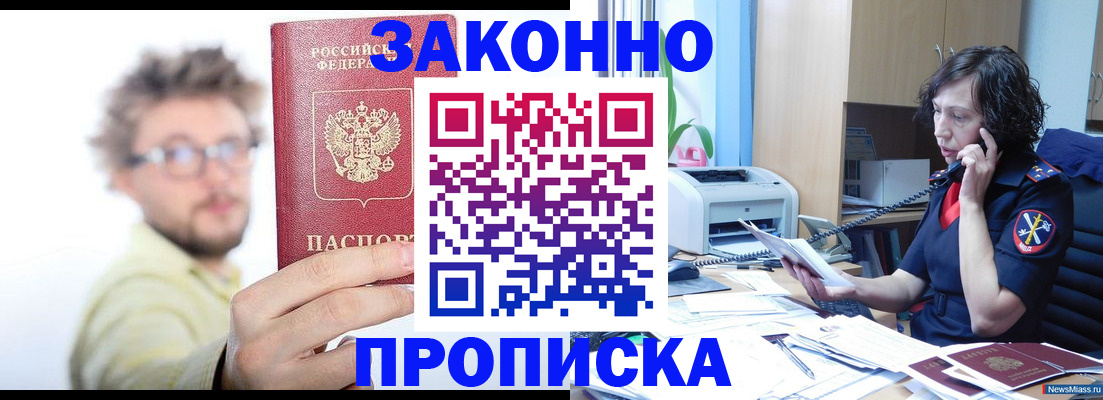 прописка в квартире в Звенигово
