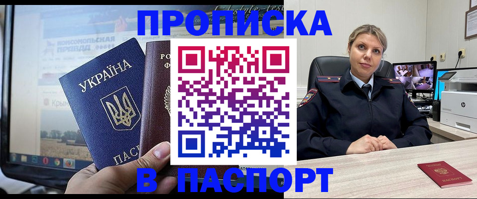 прописка в квартире в Звенигово
