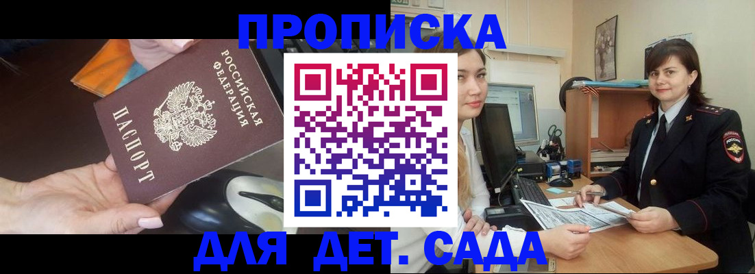 временная прописка в Звенигово